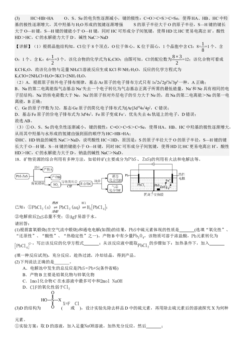浙江化学-6月-答案-p_近10年高考真题汇编（必刷）_2024年高考真题_高考真题（截止6.29）_其他地方卷（目前搜集不完整）_浙江卷（1月全，6月化、通用技术、信息技术）