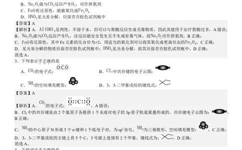 浙江化学-6月-答案-p_近10年高考真题汇编（必刷）_2024年高考真题_高考真题（截止6.29）_其他地方卷（目前搜集不完整）_浙江卷（1月全，6月化、通用技术、信息技术）