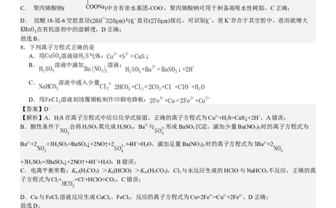 浙江化学-6月-答案-p_近10年高考真题汇编（必刷）_2024年高考真题_高考真题（截止6.29）_其他地方卷（目前搜集不完整）_浙江卷（1月全，6月化、通用技术、信息技术）
