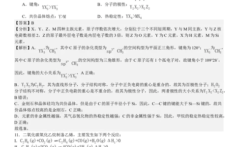 浙江化学-6月-答案-p_近10年高考真题汇编（必刷）_2024年高考真题_高考真题（截止6.29）_其他地方卷（目前搜集不完整）_浙江卷（1月全，6月化、通用技术、信息技术）