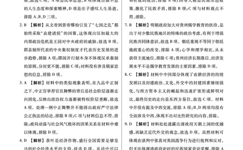 历史答案(1)_2023年10月_0210月合集_2024届贵州省高三上学期适应性联考（一）_贵州省2024届高三上学期适应性联考（一）历史