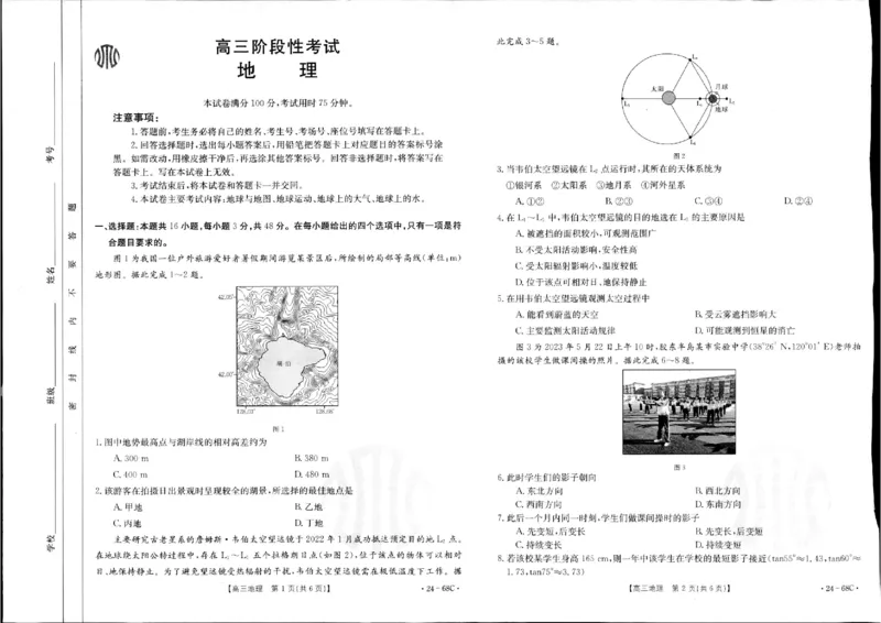 地理(1)_2023年10月_0210月合集_2024届江苏广东福建高三金太阳10月百万大联考（24-68C）_2024届江苏广东福建高三金太阳10月百万大联考（24-68C）地理