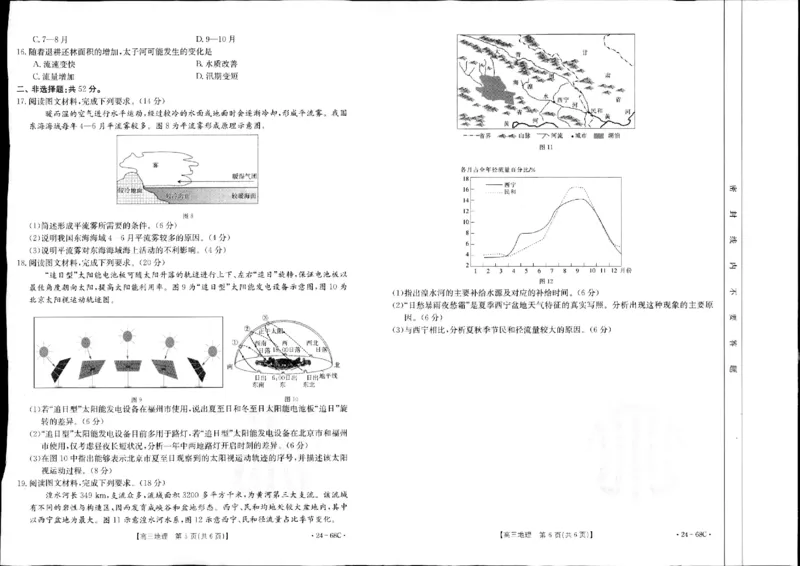 地理(1)_2023年10月_0210月合集_2024届江苏广东福建高三金太阳10月百万大联考（24-68C）_2024届江苏广东福建高三金太阳10月百万大联考（24-68C）地理