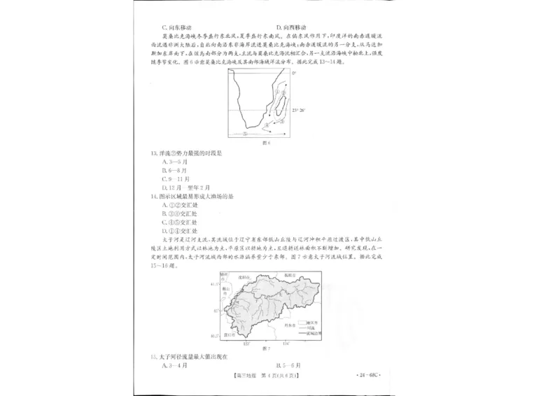 地理(1)_2023年10月_0210月合集_2024届江苏广东福建高三金太阳10月百万大联考（24-68C）_2024届江苏广东福建高三金太阳10月百万大联考（24-68C）地理