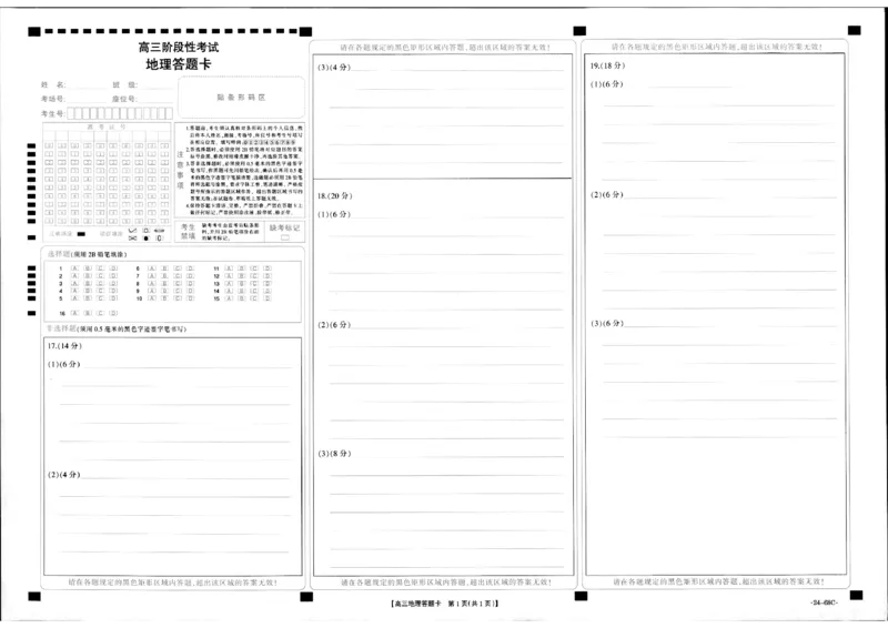 地理(1)_2023年10月_0210月合集_2024届江苏广东福建高三金太阳10月百万大联考（24-68C）_2024届江苏广东福建高三金太阳10月百万大联考（24-68C）地理