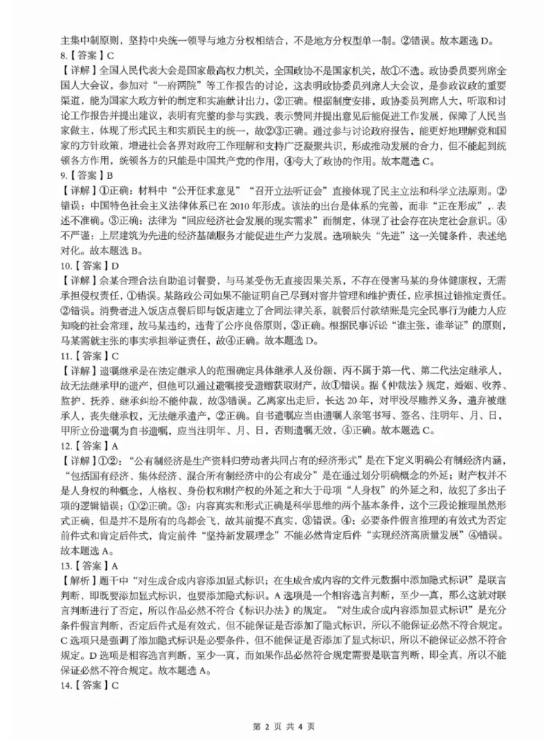 高三政治参考答案(1)_2026年1月_260129湖北省2025-2026学年第一学期高三元月调考第二次联考（全科）_湖北省2025-2026学年第一学期高三元月调考第二次联考政治试卷（含答案）