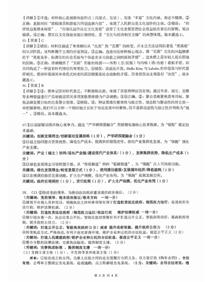 高三政治参考答案(1)_2026年1月_260129湖北省2025-2026学年第一学期高三元月调考第二次联考（全科）_湖北省2025-2026学年第一学期高三元月调考第二次联考政治试卷（含答案）