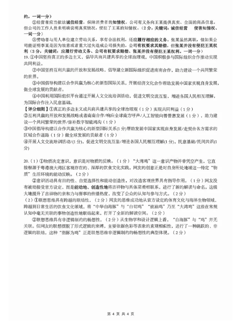高三政治参考答案(1)_2026年1月_260129湖北省2025-2026学年第一学期高三元月调考第二次联考（全科）_湖北省2025-2026学年第一学期高三元月调考第二次联考政治试卷（含答案）
