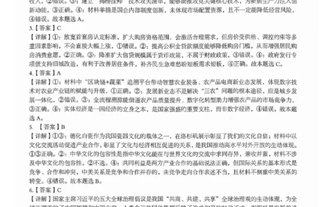 高三政治参考答案(1)_2026年1月_260129湖北省2025-2026学年第一学期高三元月调考第二次联考（全科）_湖北省2025-2026学年第一学期高三元月调考第二次联考政治试卷（含答案）