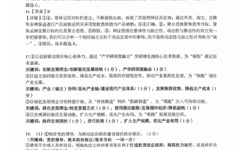 高三政治参考答案(1)_2026年1月_260129湖北省2025-2026学年第一学期高三元月调考第二次联考（全科）_湖北省2025-2026学年第一学期高三元月调考第二次联考政治试卷（含答案）