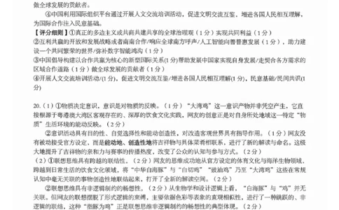 高三政治参考答案(1)_2026年1月_260129湖北省2025-2026学年第一学期高三元月调考第二次联考（全科）_湖北省2025-2026学年第一学期高三元月调考第二次联考政治试卷（含答案）