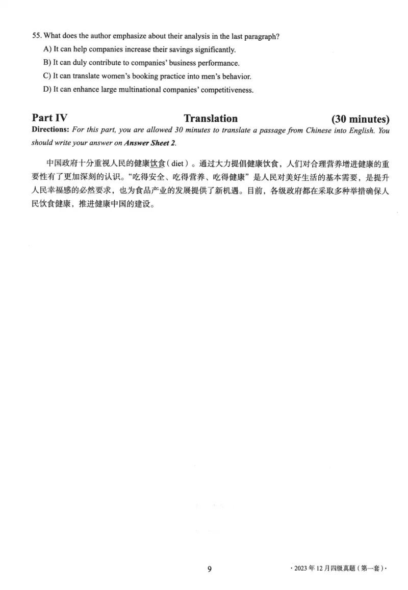 2023.12四级真题第1套可复制可检索_英语四六级整合_英语四六级真题版本二此版为主此文件夹会持续更新_四级真题_1.四级真题+答案解析+听力音频(1989-2025)_2023年_2023年12月CET4