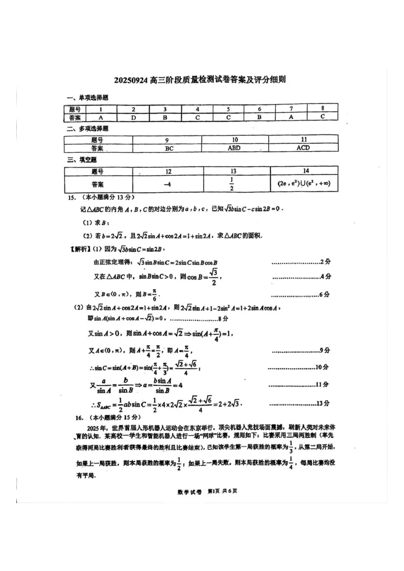 高三数学答案_2025年10月_251003江苏省镇江市丹阳市2025-2026学年高三上学期9月质量检测（全科）_江苏省镇江市丹阳市2025-2026学年高三上学期9月质量检测数学试卷