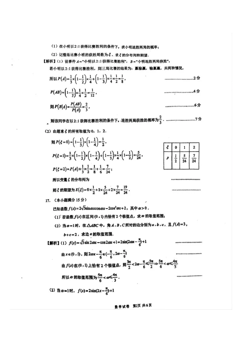 高三数学答案_2025年10月_251003江苏省镇江市丹阳市2025-2026学年高三上学期9月质量检测（全科）_江苏省镇江市丹阳市2025-2026学年高三上学期9月质量检测数学试卷