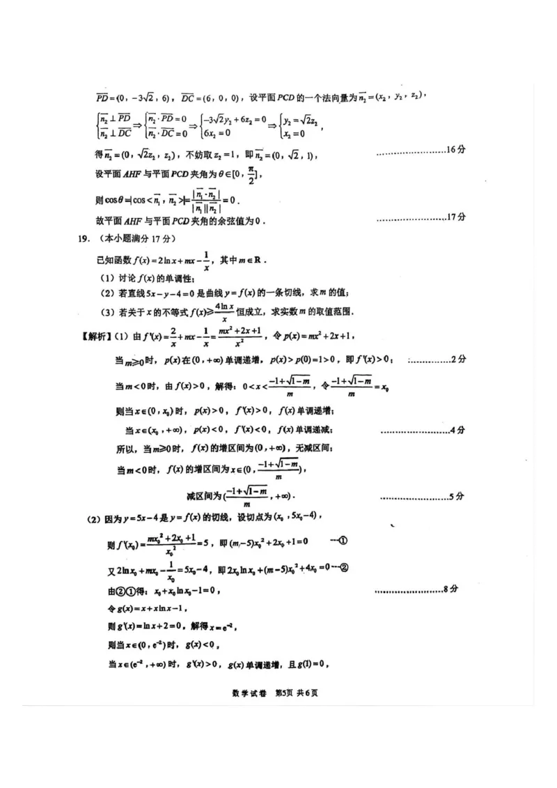 高三数学答案_2025年10月_251003江苏省镇江市丹阳市2025-2026学年高三上学期9月质量检测（全科）_江苏省镇江市丹阳市2025-2026学年高三上学期9月质量检测数学试卷