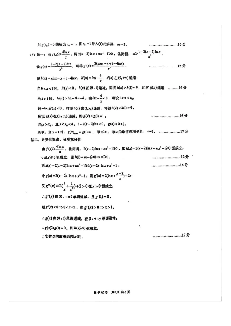 高三数学答案_2025年10月_251003江苏省镇江市丹阳市2025-2026学年高三上学期9月质量检测（全科）_江苏省镇江市丹阳市2025-2026学年高三上学期9月质量检测数学试卷