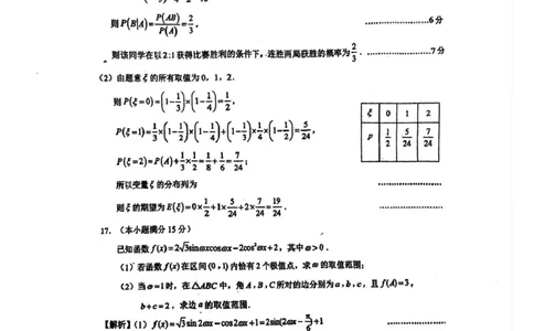 高三数学答案_2025年10月_251003江苏省镇江市丹阳市2025-2026学年高三上学期9月质量检测（全科）_江苏省镇江市丹阳市2025-2026学年高三上学期9月质量检测数学试卷