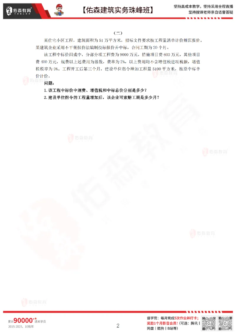 4月16日佑森建筑实务珠峰班VIP作业_2026年一级建造师_2026年一建建筑_2025年一建建筑SVIP_02-基础精讲✿高端面授✿深度强化_31-建筑《珠峰直播班》闫力齐YS推荐