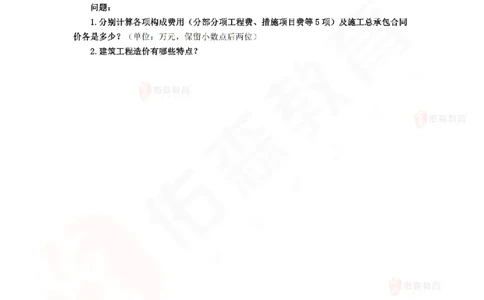 4月16日佑森建筑实务珠峰班VIP作业_2026年一级建造师_2026年一建建筑_2025年一建建筑SVIP_02-基础精讲✿高端面授✿深度强化_31-建筑《珠峰直播班》闫力齐YS推荐