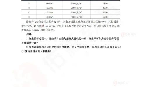 4月16日佑森建筑实务珠峰班VIP作业_2026年一级建造师_2026年一建建筑_2025年一建建筑SVIP_02-基础精讲✿高端面授✿深度强化_31-建筑《珠峰直播班》闫力齐YS推荐