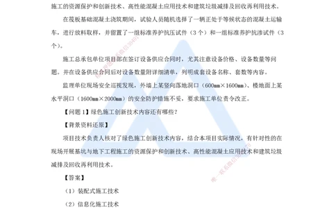24.2025龙炎飞-案例母题特训-（24）案例题24_2026年一级建造师_2026年一建建筑_2025年一建建筑SVIP_04-冲刺串讲✿考点强化✿小灶集训_32-建筑《案例母题特训》龙炎飞HX_讲义