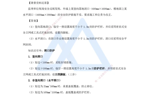 24.2025龙炎飞-案例母题特训-（24）案例题24_2026年一级建造师_2026年一建建筑_2025年一建建筑SVIP_04-冲刺串讲✿考点强化✿小灶集训_32-建筑《案例母题特训》龙炎飞HX_讲义