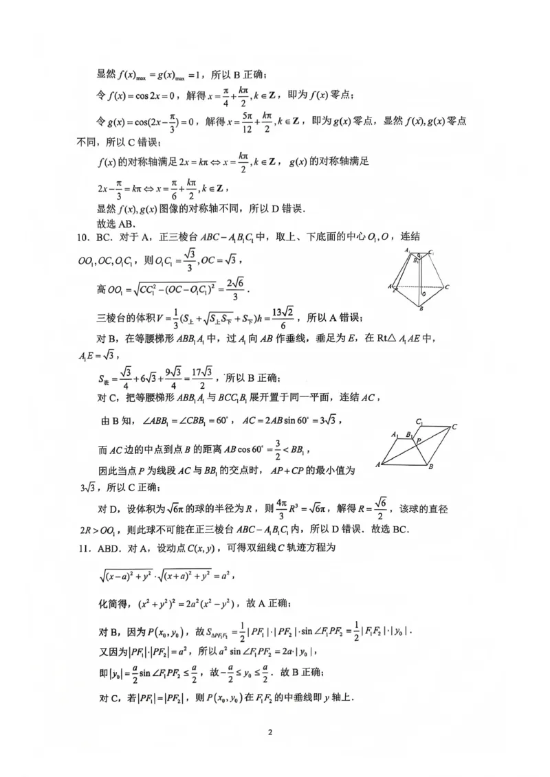 巴中市普通高中2023级&ldquo;一诊&rdquo;模拟考试数学答案(1)_2026年1月_260118四川省巴中市普通高中2023级&ldquo;一诊&rdquo;模拟考试（全科）
