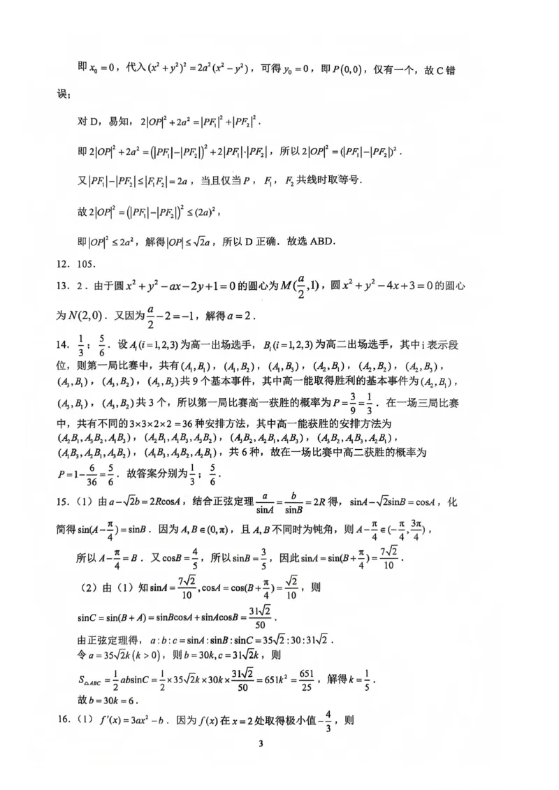 巴中市普通高中2023级&ldquo;一诊&rdquo;模拟考试数学答案(1)_2026年1月_260118四川省巴中市普通高中2023级&ldquo;一诊&rdquo;模拟考试（全科）