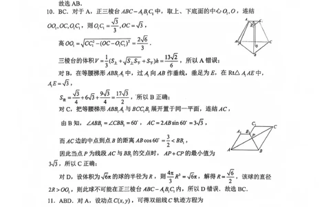 巴中市普通高中2023级&ldquo;一诊&rdquo;模拟考试数学答案(1)_2026年1月_260118四川省巴中市普通高中2023级&ldquo;一诊&rdquo;模拟考试（全科）