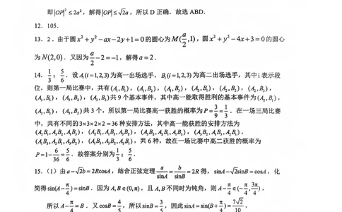 巴中市普通高中2023级&ldquo;一诊&rdquo;模拟考试数学答案(1)_2026年1月_260118四川省巴中市普通高中2023级&ldquo;一诊&rdquo;模拟考试（全科）