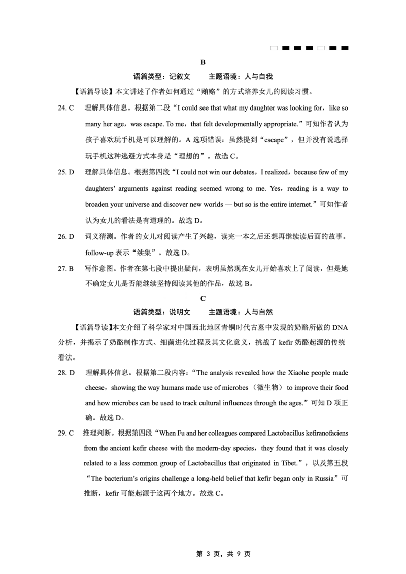 重庆市巴蜀中学2025届高考适应性月考卷（九）英语答案_2025年5月_250526重庆市巴蜀中学2025届高考适应性月考卷（九）（全科）