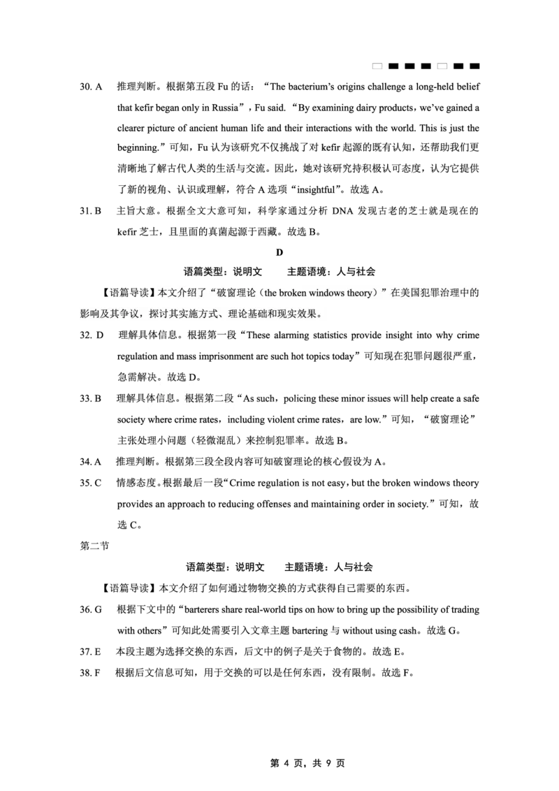 重庆市巴蜀中学2025届高考适应性月考卷（九）英语答案_2025年5月_250526重庆市巴蜀中学2025届高考适应性月考卷（九）（全科）
