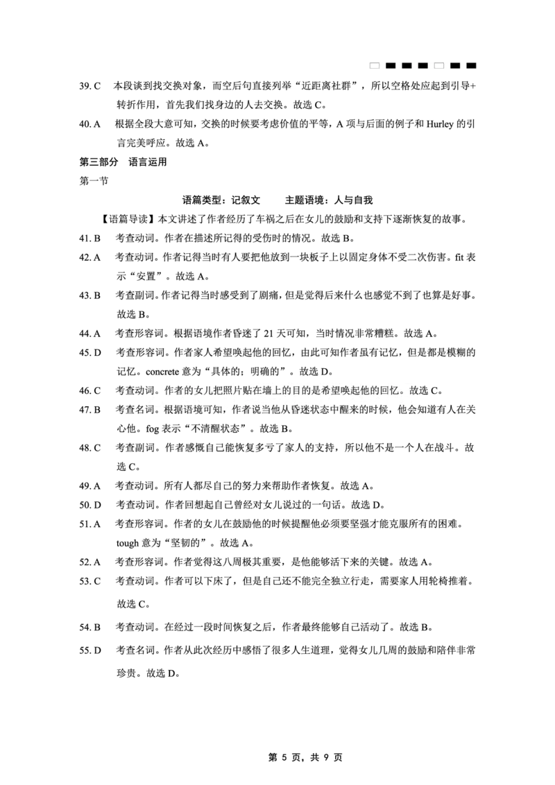 重庆市巴蜀中学2025届高考适应性月考卷（九）英语答案_2025年5月_250526重庆市巴蜀中学2025届高考适应性月考卷（九）（全科）