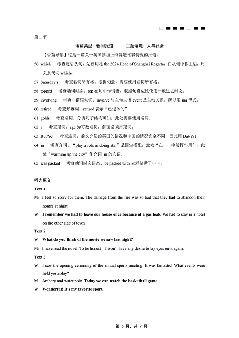 重庆市巴蜀中学2025届高考适应性月考卷（九）英语答案_2025年5月_250526重庆市巴蜀中学2025届高考适应性月考卷（九）（全科）