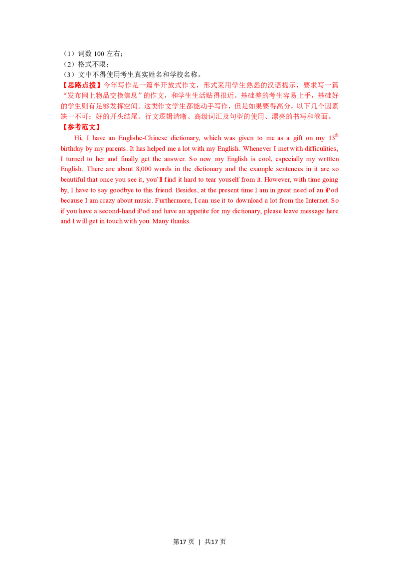 2012年高考英语试卷（重庆）（解析卷）_英语历年高考真题_新&middot;PDF版2008-2025&middot;高考英语真题_英语（按省份分类）2008-2025_2012-2025&middot;（重庆）英语高考真题