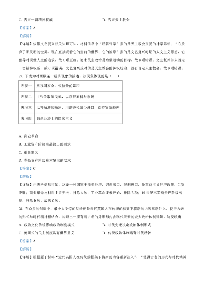 云南省红河州开远市第一中学2024届高三上学期开学考试历史解析(1)_2023年9月_029月合集_2024届云南省红河州开远市第一中学高三上学期开学考试