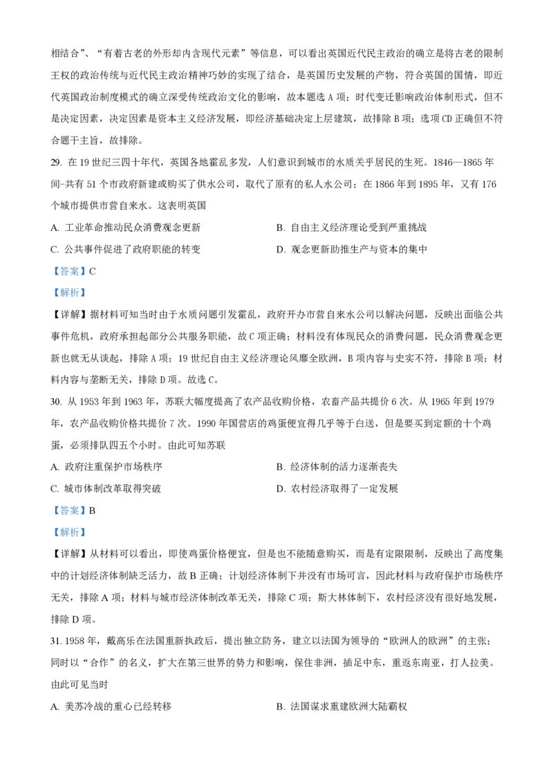 云南省红河州开远市第一中学2024届高三上学期开学考试历史解析(1)_2023年9月_029月合集_2024届云南省红河州开远市第一中学高三上学期开学考试