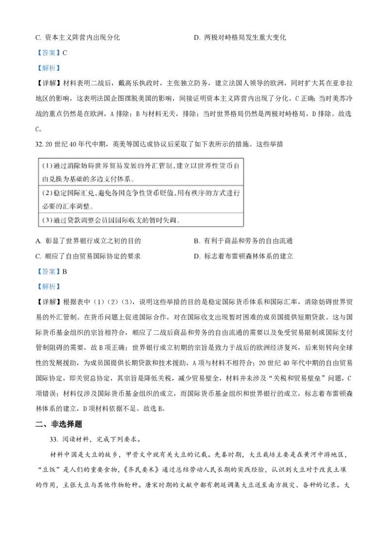 云南省红河州开远市第一中学2024届高三上学期开学考试历史解析(1)_2023年9月_029月合集_2024届云南省红河州开远市第一中学高三上学期开学考试