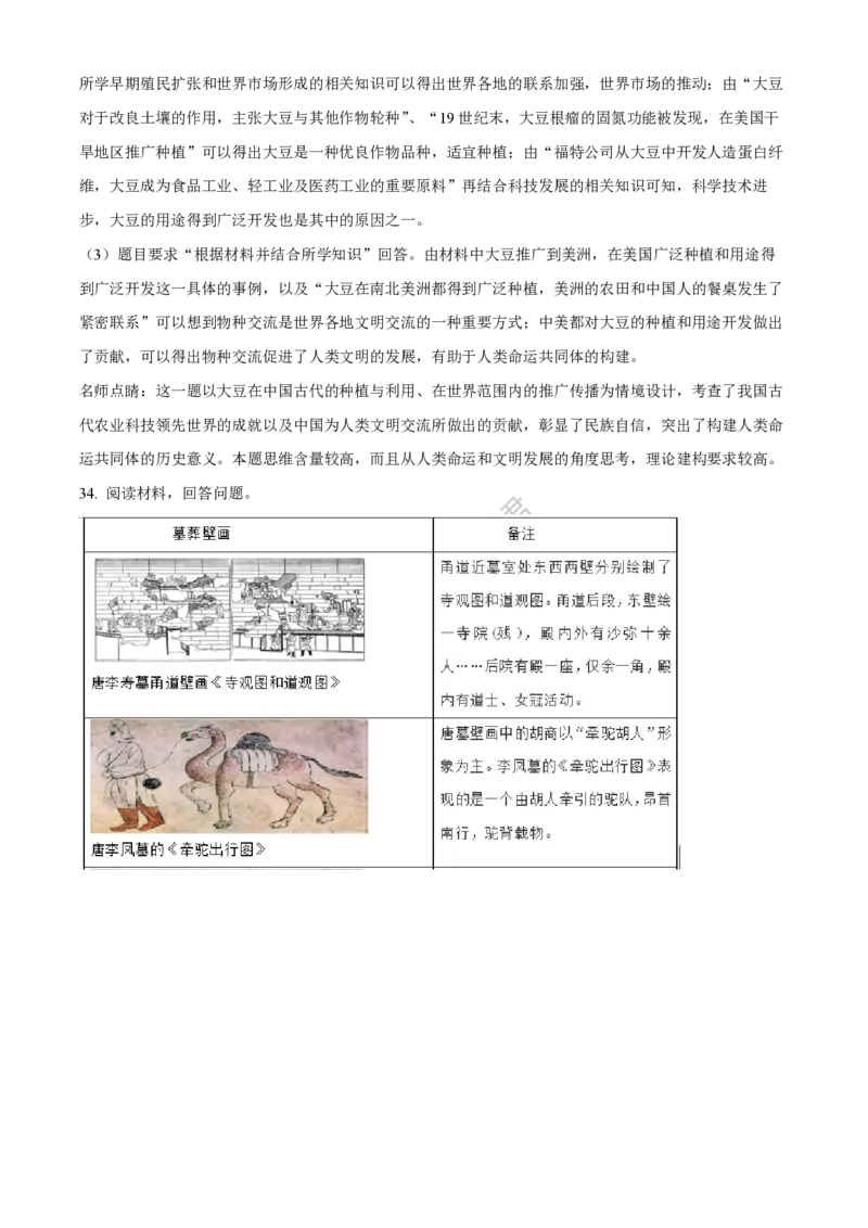 云南省红河州开远市第一中学2024届高三上学期开学考试历史解析(1)_2023年9月_029月合集_2024届云南省红河州开远市第一中学高三上学期开学考试
