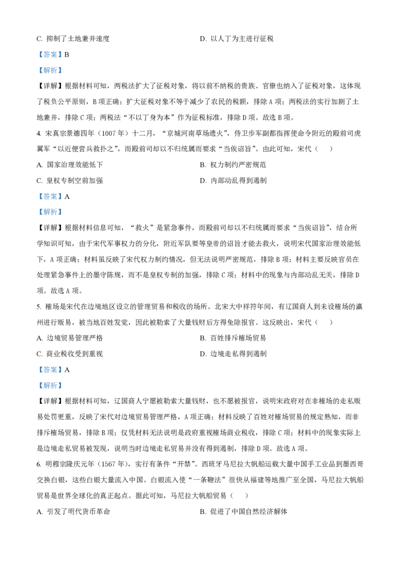 云南省红河州开远市第一中学2024届高三上学期开学考试历史解析(1)_2023年9月_029月合集_2024届云南省红河州开远市第一中学高三上学期开学考试