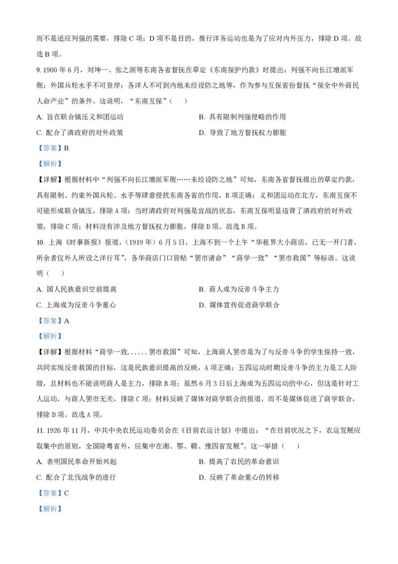 云南省红河州开远市第一中学2024届高三上学期开学考试历史解析(1)_2023年9月_029月合集_2024届云南省红河州开远市第一中学高三上学期开学考试