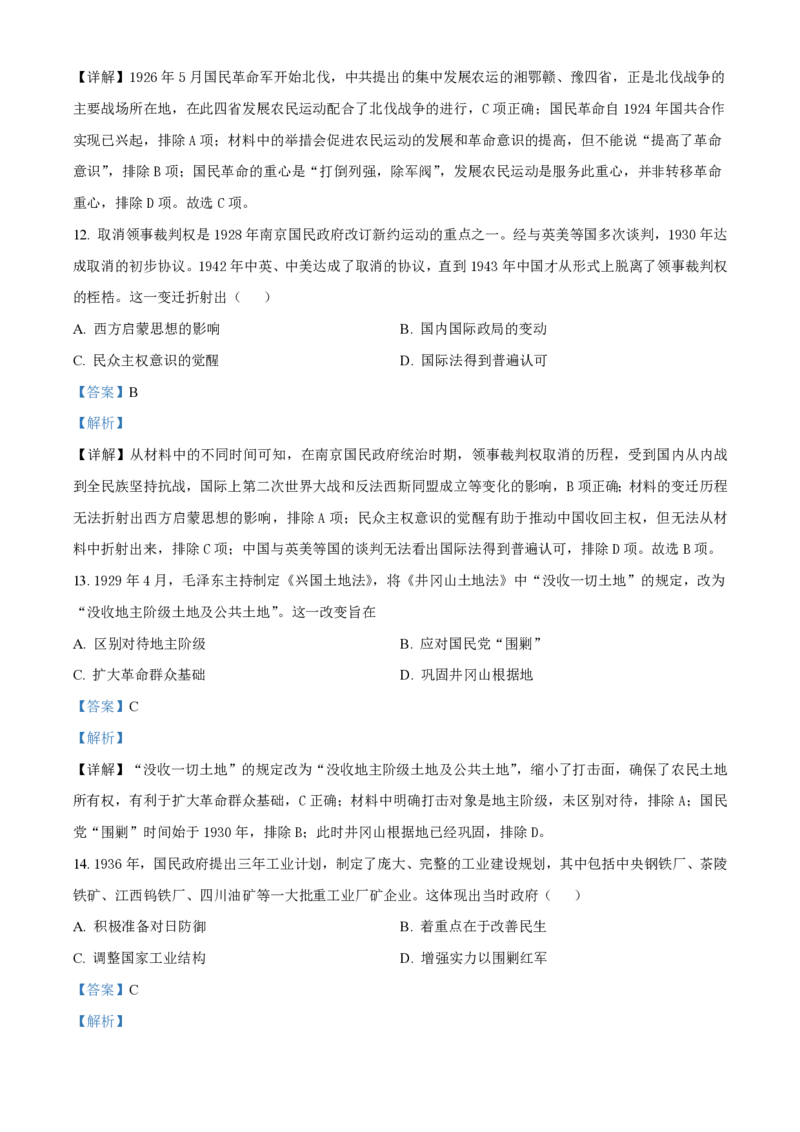 云南省红河州开远市第一中学2024届高三上学期开学考试历史解析(1)_2023年9月_029月合集_2024届云南省红河州开远市第一中学高三上学期开学考试