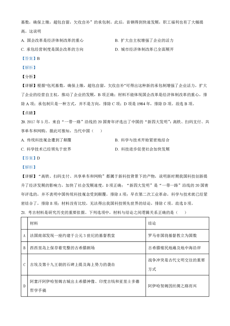 云南省红河州开远市第一中学2024届高三上学期开学考试历史解析(1)_2023年9月_029月合集_2024届云南省红河州开远市第一中学高三上学期开学考试