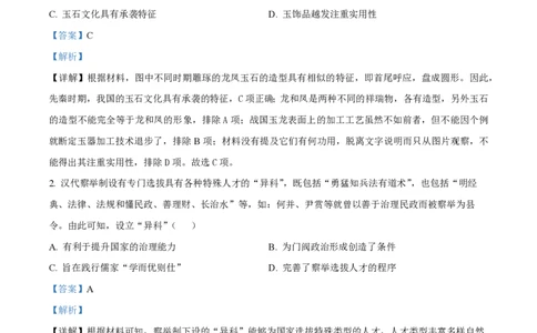 云南省红河州开远市第一中学2024届高三上学期开学考试历史解析(1)_2023年9月_029月合集_2024届云南省红河州开远市第一中学高三上学期开学考试