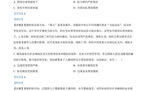 云南省红河州开远市第一中学2024届高三上学期开学考试历史解析(1)_2023年9月_029月合集_2024届云南省红河州开远市第一中学高三上学期开学考试