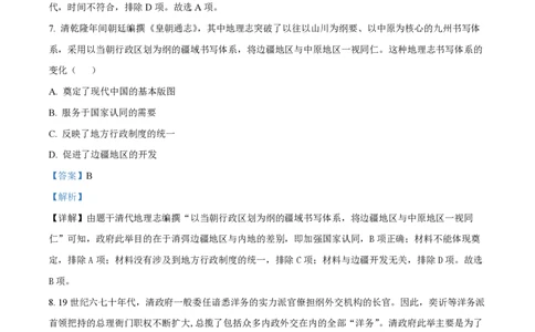 云南省红河州开远市第一中学2024届高三上学期开学考试历史解析(1)_2023年9月_029月合集_2024届云南省红河州开远市第一中学高三上学期开学考试