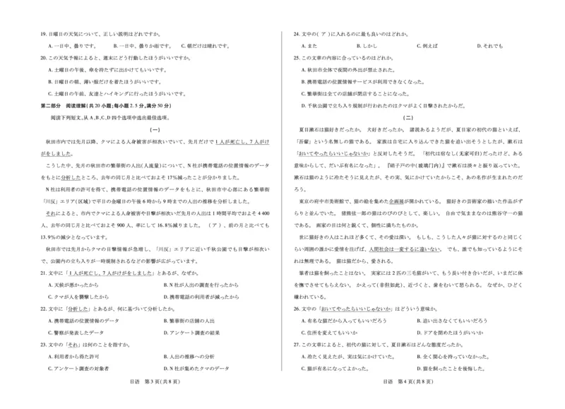 日语安徽省多校联考2025-2026学年高三上学期1月月考(1)_2026年1月_260121安徽省天一联考2025-2026学年高三上学期1月月考（全科）