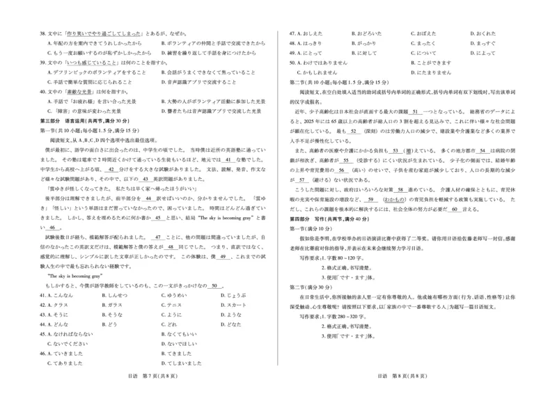 日语安徽省多校联考2025-2026学年高三上学期1月月考(1)_2026年1月_260121安徽省天一联考2025-2026学年高三上学期1月月考（全科）