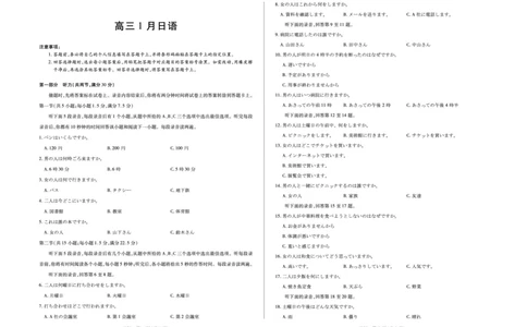 日语安徽省多校联考2025-2026学年高三上学期1月月考(1)_2026年1月_260121安徽省天一联考2025-2026学年高三上学期1月月考（全科）