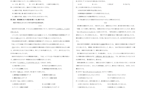 日语安徽省多校联考2025-2026学年高三上学期1月月考(1)_2026年1月_260121安徽省天一联考2025-2026学年高三上学期1月月考（全科）